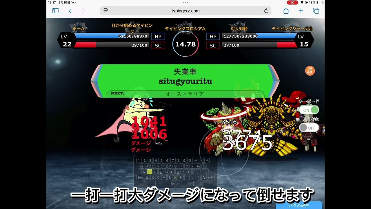 タイピングコロシアムランクSの倒し方　ネタバレ注意⚠️