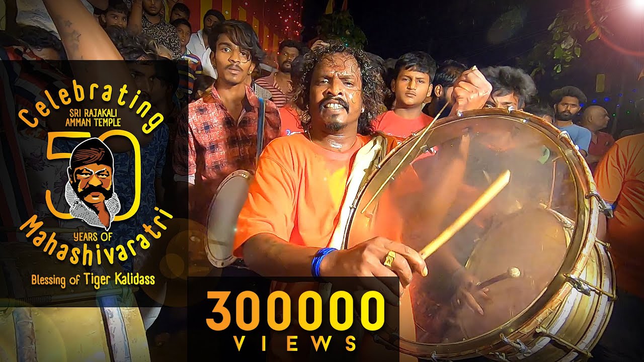 50th year Mahashivaratri PART 06 | Kangali tamte | Tiger Kalidass | Sri Rajakali Amman Temple