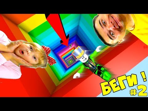 САМЫЙ БУЗУМНЫЙ ПАРКУР в МИРЕ! РАДУЖНЫЙ ПОБЕГ В ROBLOX #2! Где ПАПА и ДОЧКА? СУПЕР ЛЕГКАЯ КАРТА