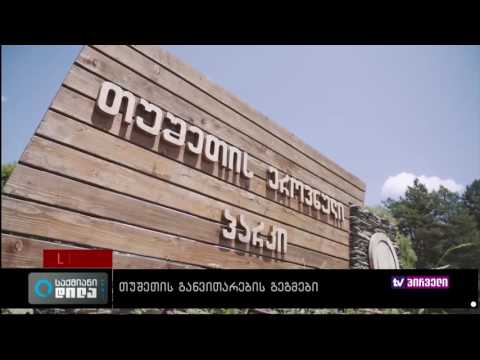 საქმიანი დილა 29.07.2016 - თუშეთის განვითარების ფონდი