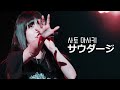 佐藤優樹 『サウダージ』 (Sato Masaki Birthday Event 2023 Emerald planet)