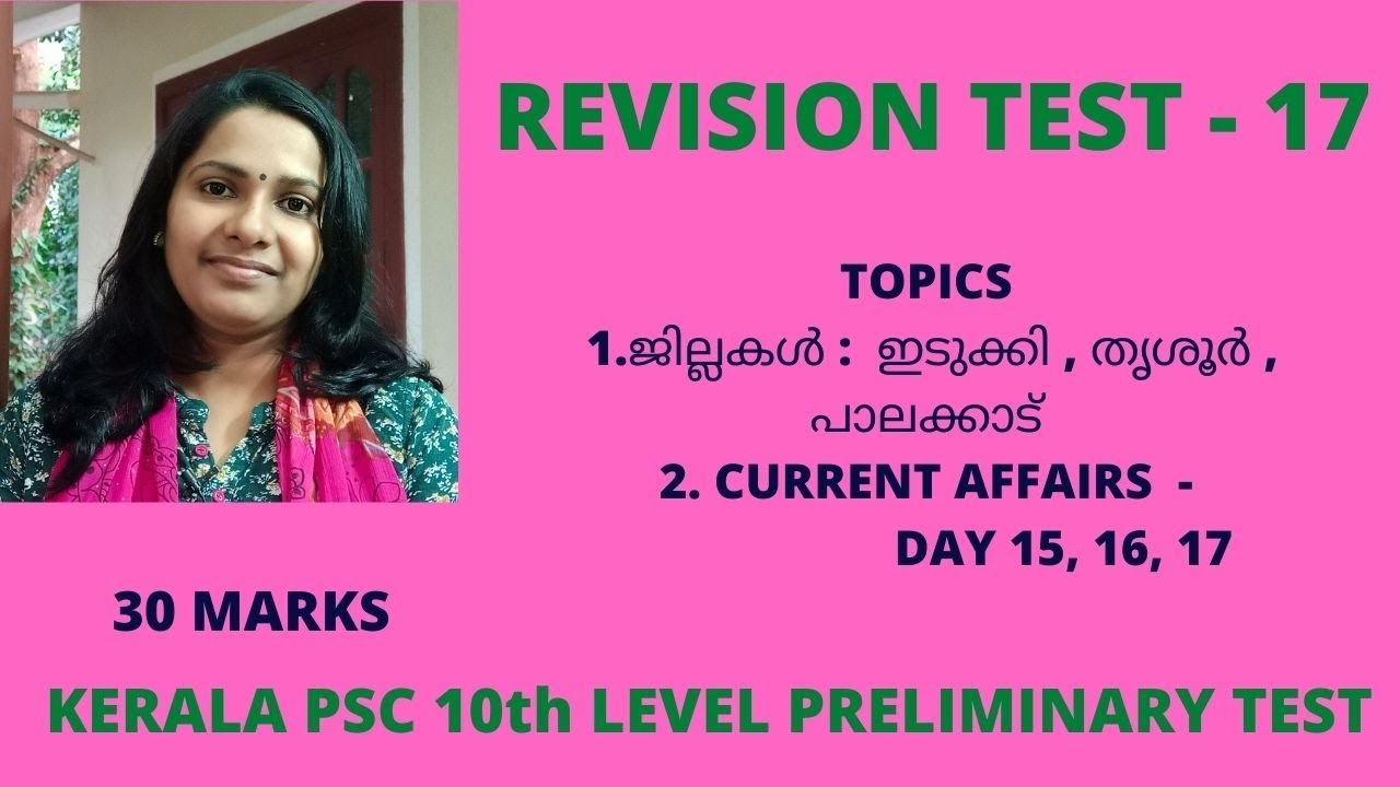KERALA PSC - REVISION MOCK TEST 17 / 25 MARKS / KERALA PSC 10th LEVEL ...