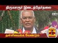 New video by Thanthi TV on YouTube
