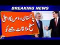 Pakistan-US Top Diplomats to Meet Friday | Big Foreign Policy Talk