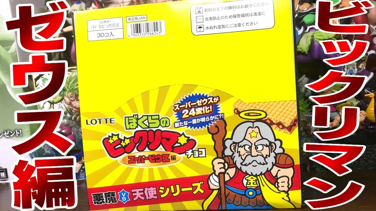 Aim for Rugby Zeus! Our Bikkuriman Chocolate Super Zeus Edition