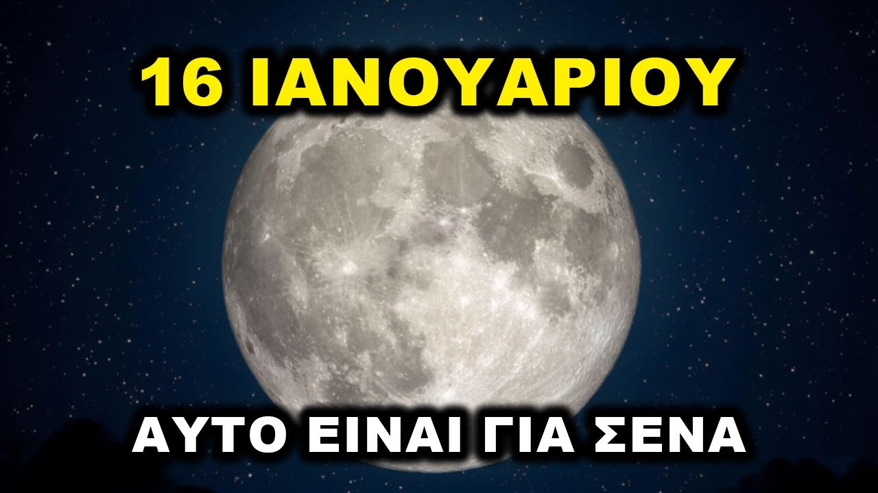 ✨Αν αυτό το μήνυμα έφτασε σε σένα Παρασκευή, πίστεψε: είναι για σένα (Νέα Σελήνη)✨