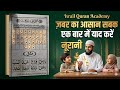 जबर | नूरानी कायदा | Israil Quran Academy