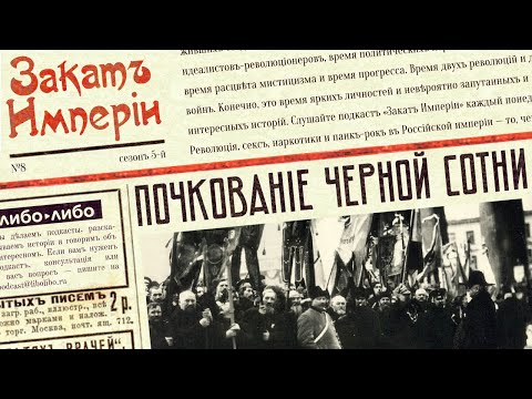 Почкование Чёрной Сотни