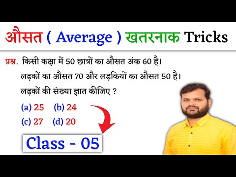 Average ( औसत ) के Basic Concept + खतरनाक Tricks | Class - 05 | Jk Campus