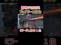 プレデターの底力 #shorts #apex #apexlegends #エーペックス #プレデター
