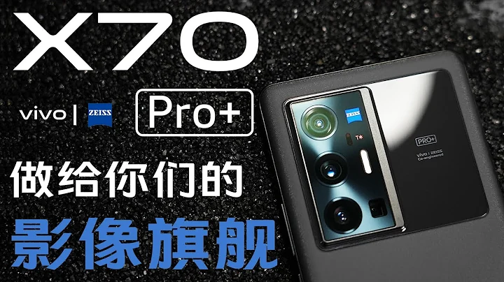 「花生」vivo X70 Pro+首發 /這就是給你們做的藍廠影像旗艦！ - 天天要聞