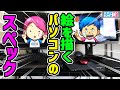 絵を描くパソコンの選び方!購入前に必ずスペックを知って準備しよう【デジタルイラスト超初心者向け】