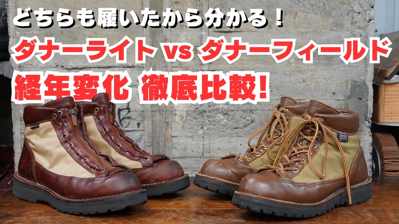In-Depth Comparison] I've Worn Both: Danner Light vs. Danner Field