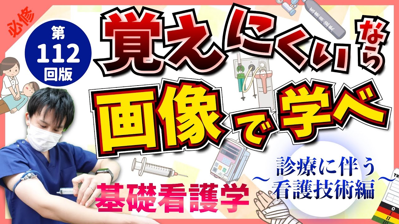 人工呼吸器まとめ！　112回看護師国家試験対策　看護学生　実習　必修 人工呼吸器のアラーム 〉 国試の問題文に、低圧アラーム、高圧アラーム
