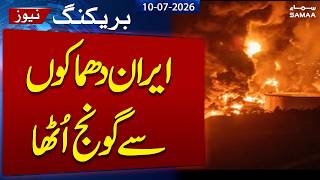 Iran US War Live | Another Attack on Iran | 3 explosions in Iran’s Konarak, Iranian media says