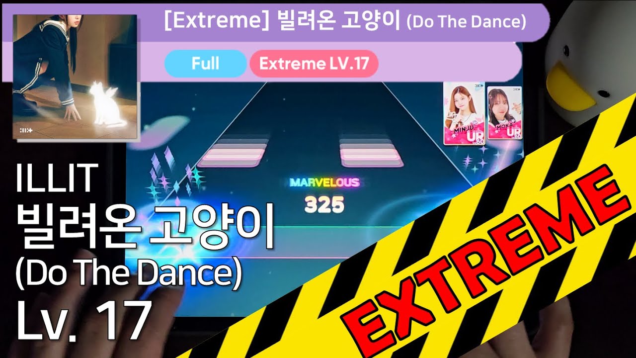 [Extreme] 빌려온 고양이 (Do The Dance)ㅣILLITㅣALL MARVELOUSㅣRhythm Hive