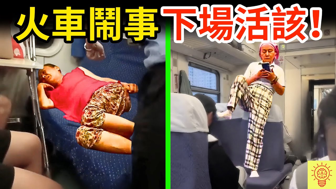 中國大媽火車鬧事，嗆有本事斃了我，結果下場超活該！瘋狂行為現場畫面曝光！