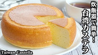 How to make Taiwanese castella [Yukari, a cooking researcher]