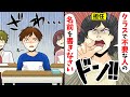 最低な担任「クラスで不要だと思う人の名前を書きなさい」全員「…」→結果…