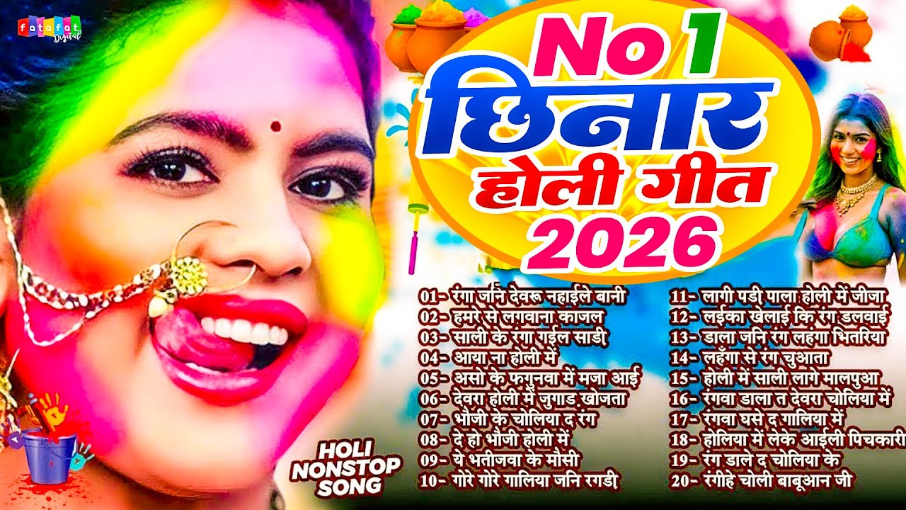 न.1 छिनार होली गीत 2026 |Nonstop Holi Song |Romantic Bhojpuri Holi Gana 2026 | No 1 Chhinar holi #dj