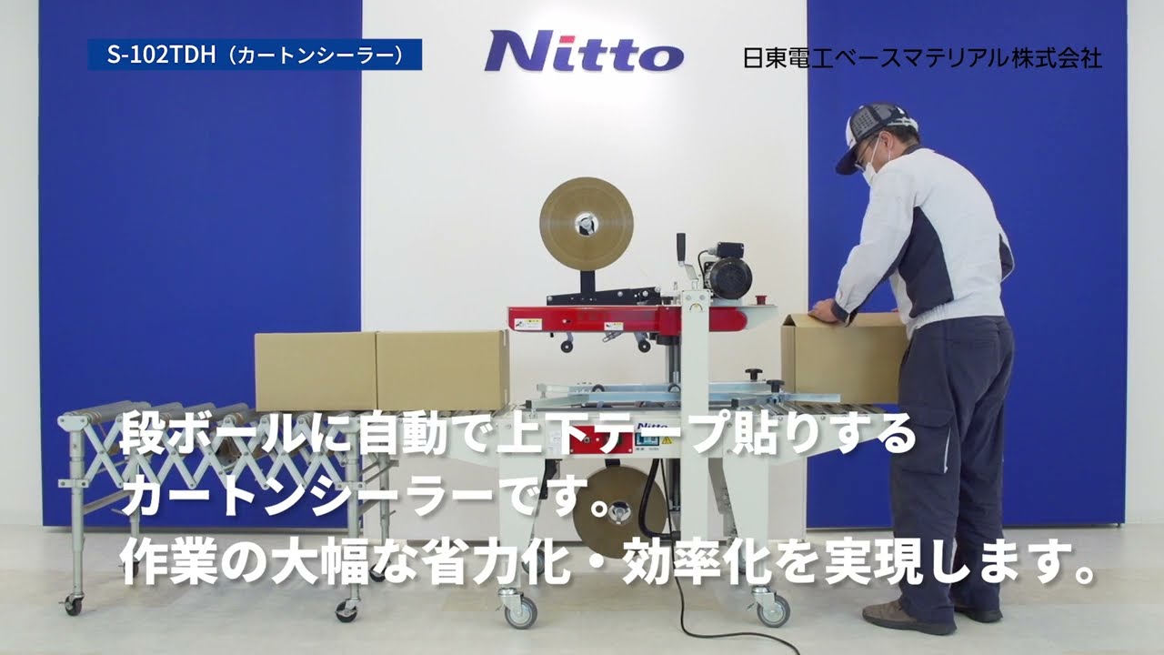 ダンボール上下自動テープ貼り機 【公式通販】
