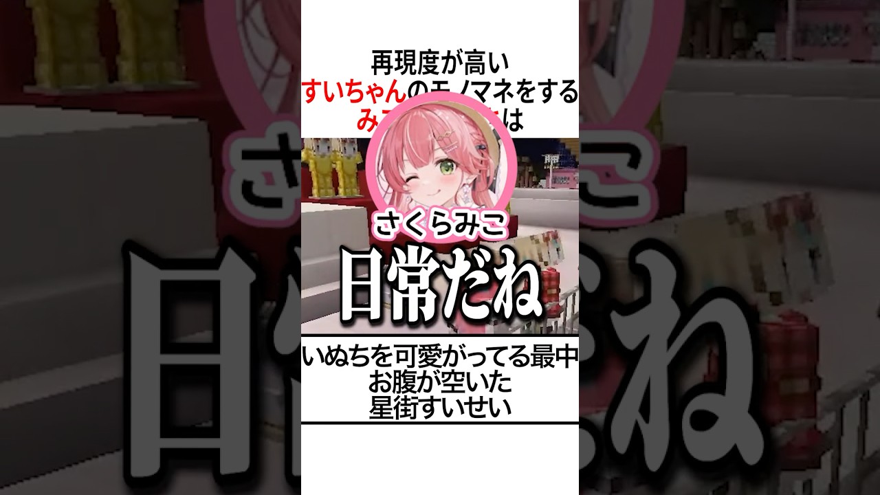 すいちゃんへの解像度が高い【ホロライブ切り抜き/Hololive】#vtuber #shorts #さくらみこ #星街すいせい #白上フブキ #尾丸ポルカ