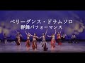 ベリーダンス・ドラムソロby杉谷知香(アーランジュ原宿スタジオ)