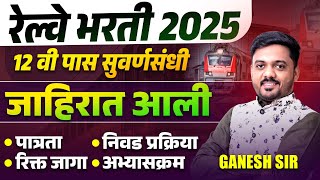 Railway Bharti 2025 Notification Out Eligibilty,Selection,Syllabus & Detail Process Rrb Bharti