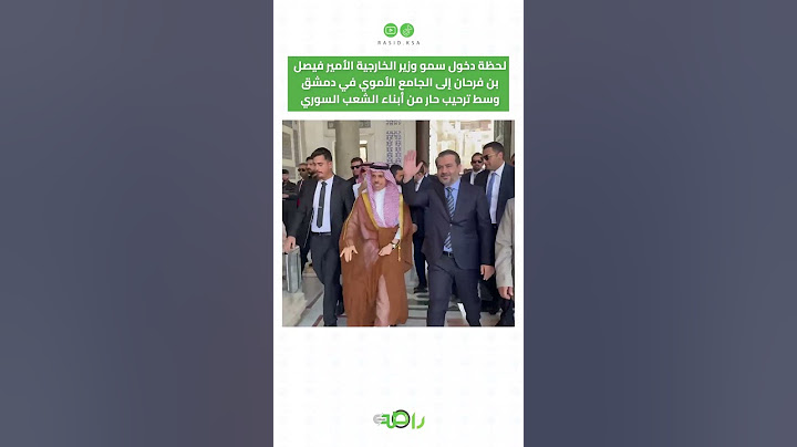 لحظة دخول الأمير فيصل بن فرحان إلى الجامع الأموي وسط ترحيب سوري حار