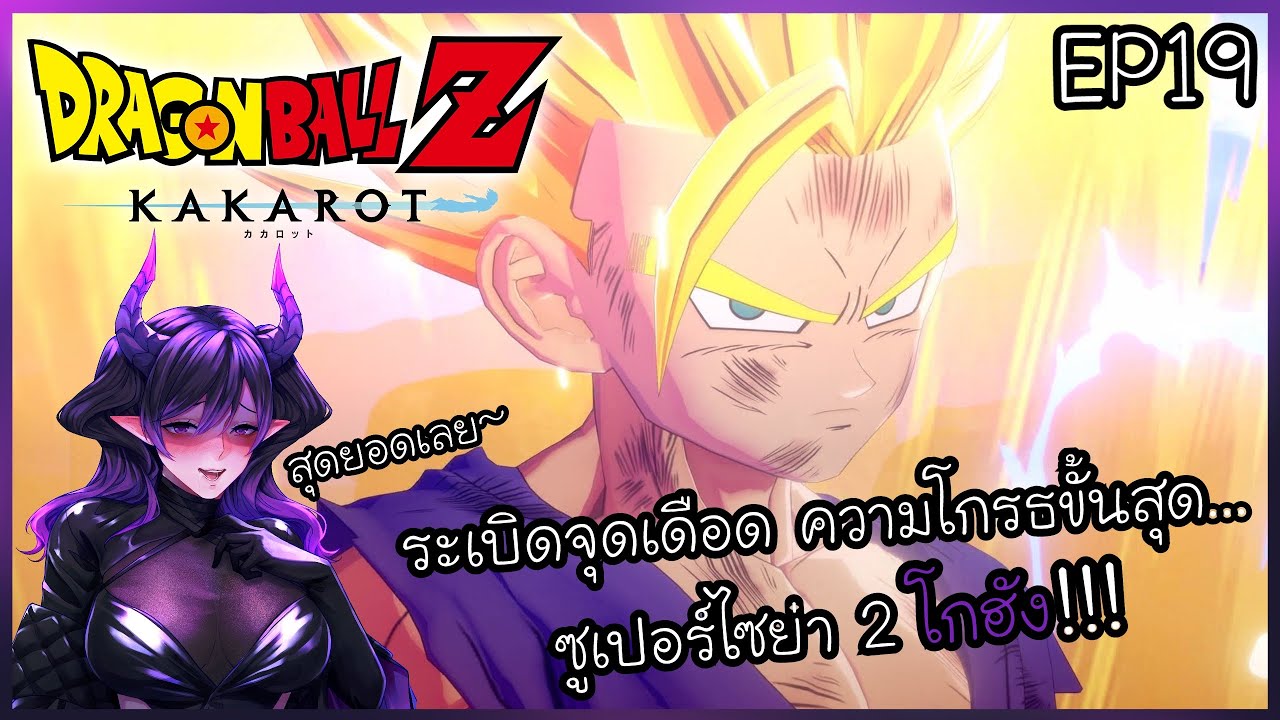 Dragon Ball Z: KAKAROT [EP19] | ซุนโกฮังระเบิดพลัง... ยิงไปเลย! พลังคลื่นเต่าพ่อ-ลูก!!!