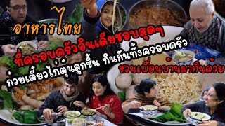 ตลาดนัดอาหารไทยในอเมริกา | Thai Street Food Festival in USA 🇺🇸 | อิ่มtop Ep.23