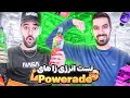 تست انرژی زا های Powerade ⚡️