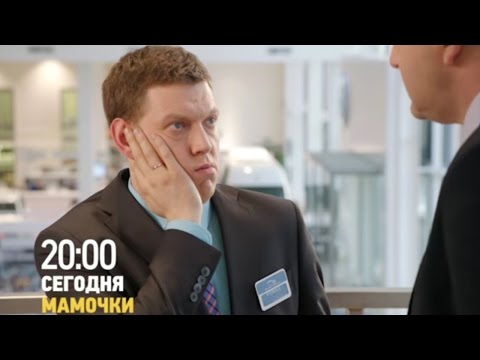Смотри сегодня - Мамочки - Анонс 29 серии