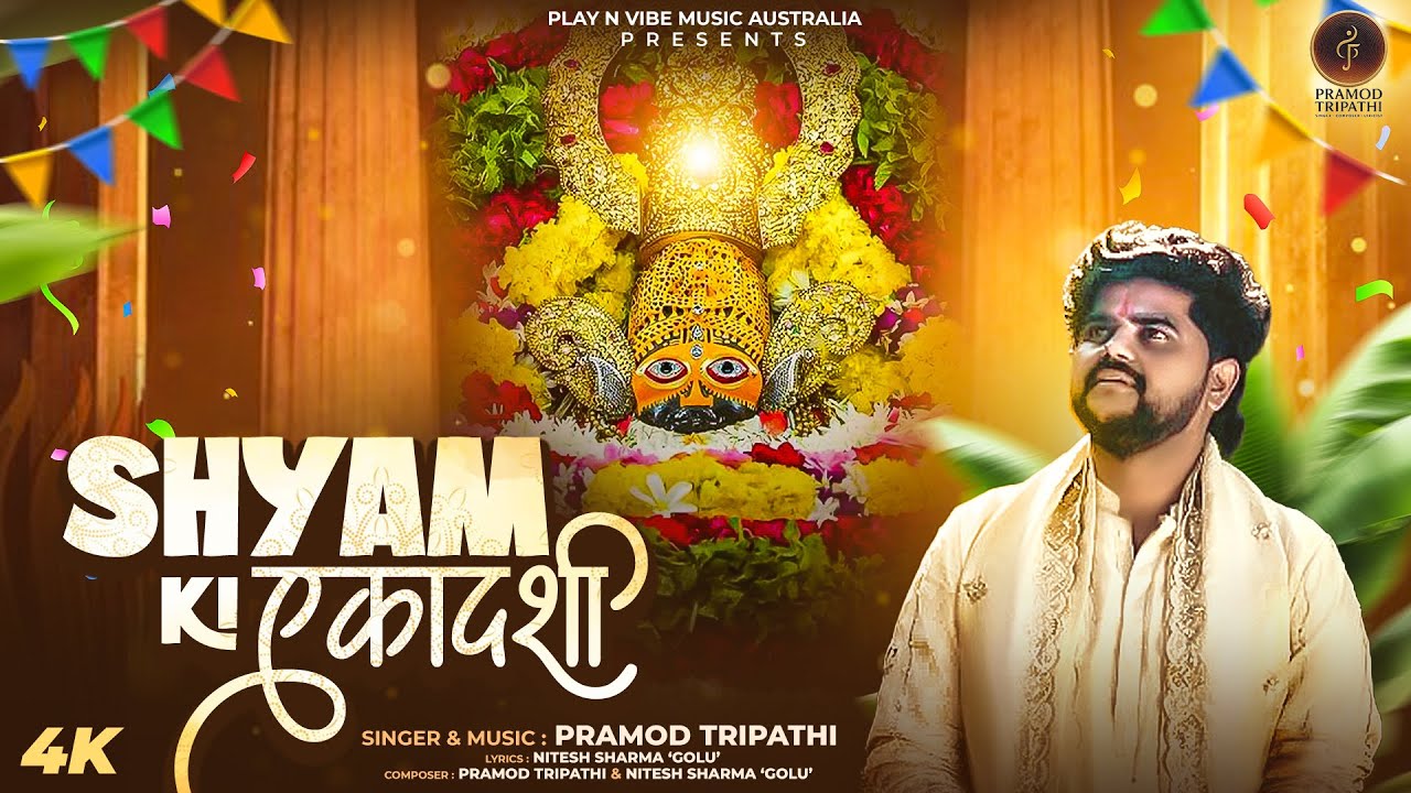 Shyam Ki Ekadashi | Khatushyam Ji Bhajan 2025 | Pramod Tripathi , Nitesh Golu | Play N Vibe Music
