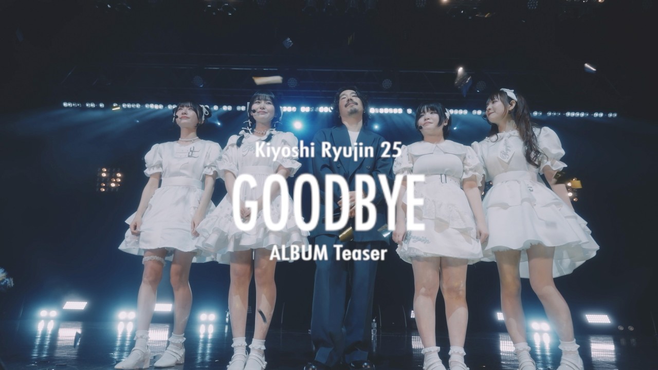 清 竜人25 – ALBUM『GOODBYE』 Teaser