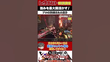 【衝撃】世界１位を達成したプレイヤーの動き【Apex】#shorts #apex