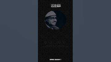 يوم ندعوا كل أناس بإمامهم | سورة الإسراء (71:72) القارئ محمد صديق المنشاوي
