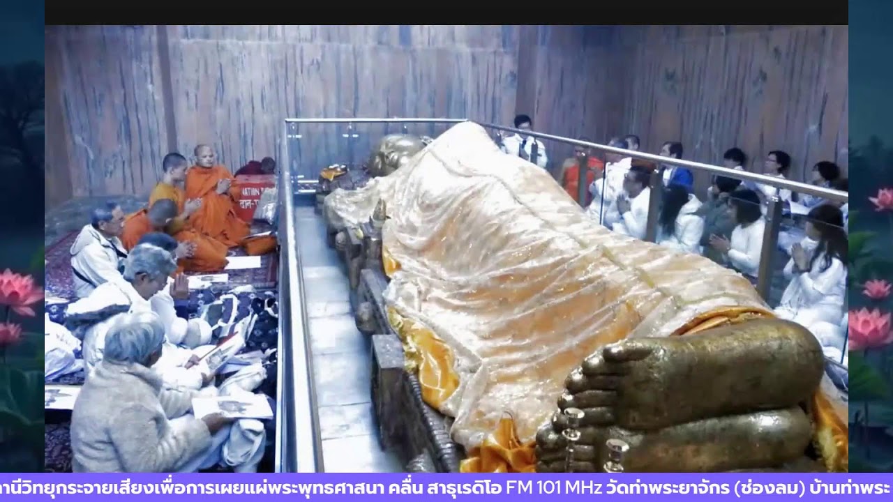 รายการสนทนาธรรมออนไลน์  เรื่อง บุญฉลองอุโบสถ 7 มีนาคม 2569