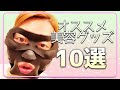 【デンキバリブラシ】最強の布陣！おすすめ美容グッズ10選【ヤーマン】[再アップ版]