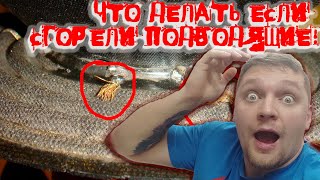 видео: ЧТО ДЕЛАТЬ ЕСЛИ СГОРЕЛИ ПОДВОДЯЩИЕ НА САБВУФЕРЕ картинка: ЧТО ДЕЛАТЬ ЕСЛИ СГОРЕЛИ ПОДВОДЯЩИЕ НА САБВУФЕРЕ