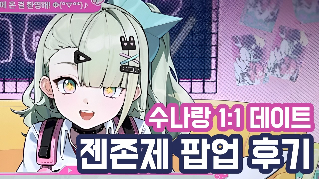 젠존제 AOD 더현대 서울 팝업 후기!!!!!!