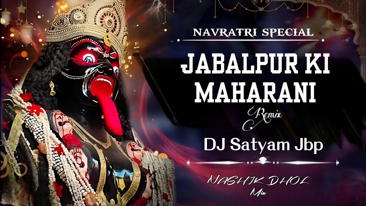 Jabalpur ki Maharani || Navratri Special Vol.03 || DJ Satyam Jbp x DJ Arun ||  Nashik Dhol Remix