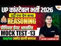 UP CONSTABLE REASONING CLASSES | UP POLICE REASONING CLASS | UP CONSTABLE REASONING PRACTICE SET