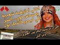 Popular Amazigh Songs With A Powerful Feeling The Secret That S Going Viral On TikTok On The P 