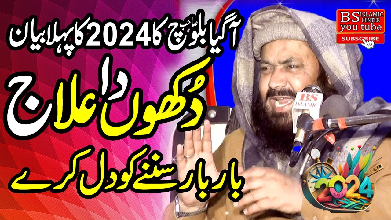 Vary important Bayan By Molana Qari Yaseen Baloch05012024BsIslamicCenterKanganpur