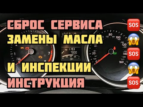 Volkswagen Jetta. Сброс сервиса замены масла и инспекции. Инструкция