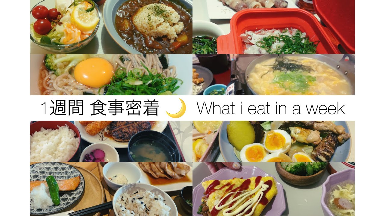 19歳リアルな1週間の食事 ￤What i eat in a week
