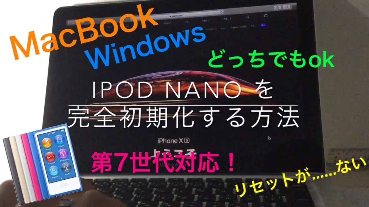 Ipod Nano完全初期化 Youtube