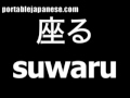 Japanese word for sit is suwaru