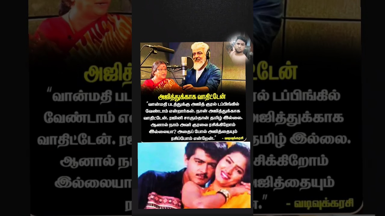vaanmathi movieku Ajith kaga pesinen actor vadivukkuarasi & theekkoluthi song